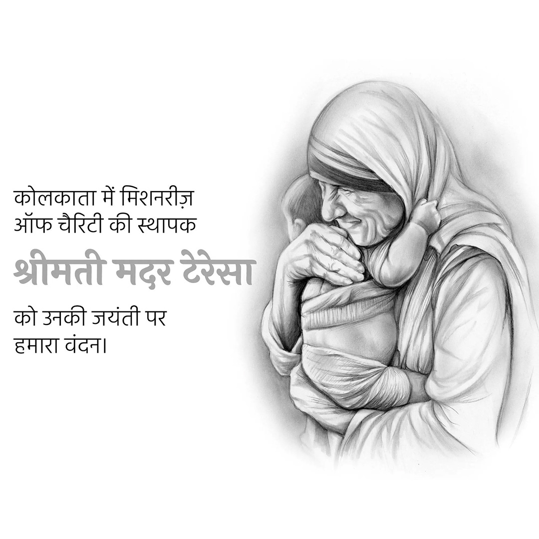 Mother Teresa Birth Anniversary