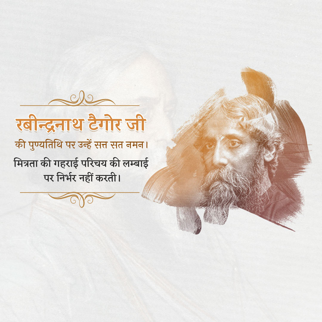 Rabindranath Tagore Death Anniversary