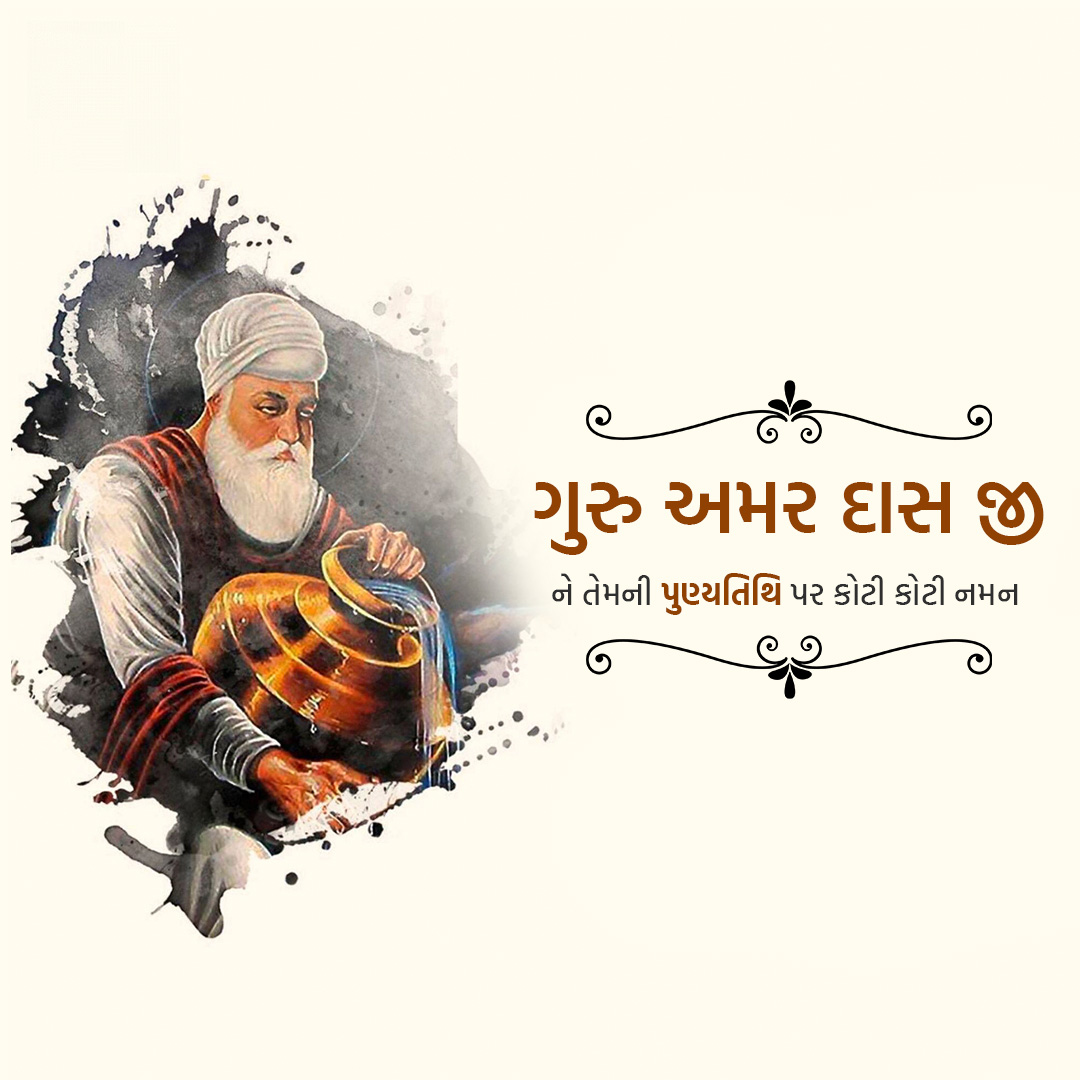 Guru Amar Das Punyatithi