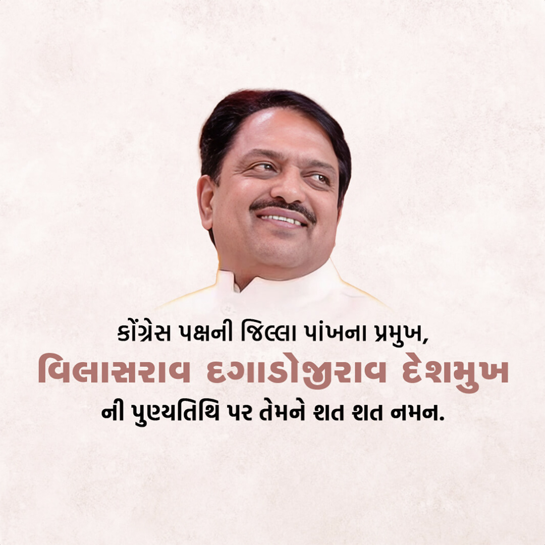 Vilasrao Deshmukh Death Anniversary