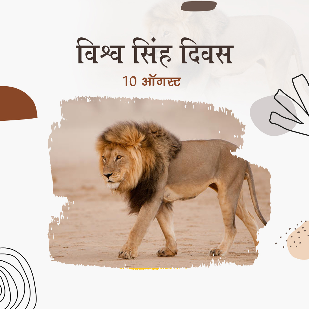 World Lion Day