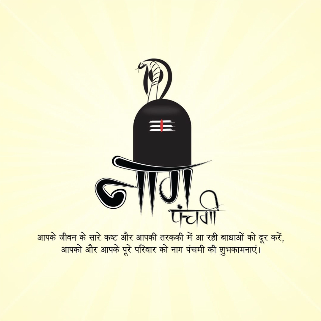 Naag Panchami