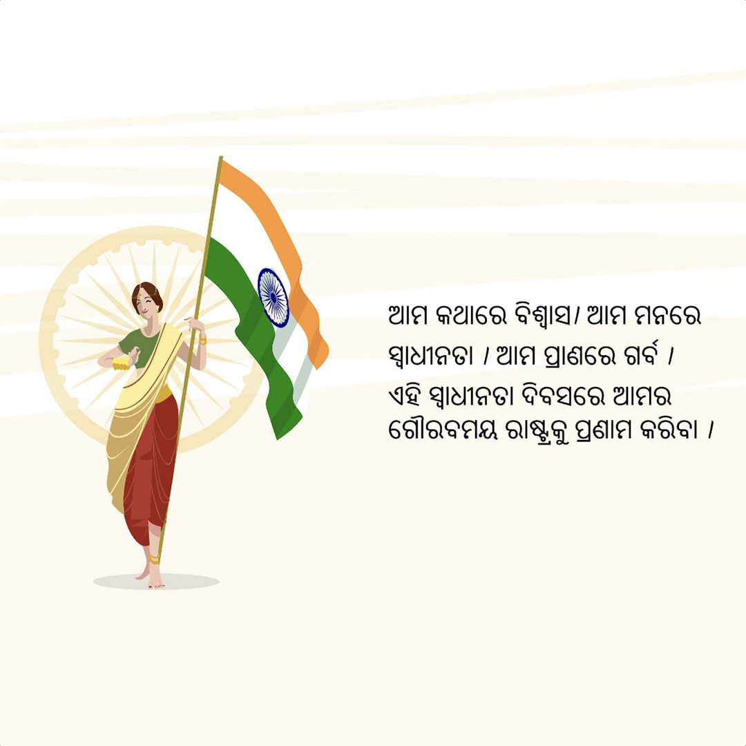 Independence Day