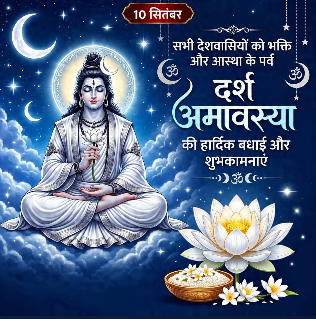 Pithori Amavasya