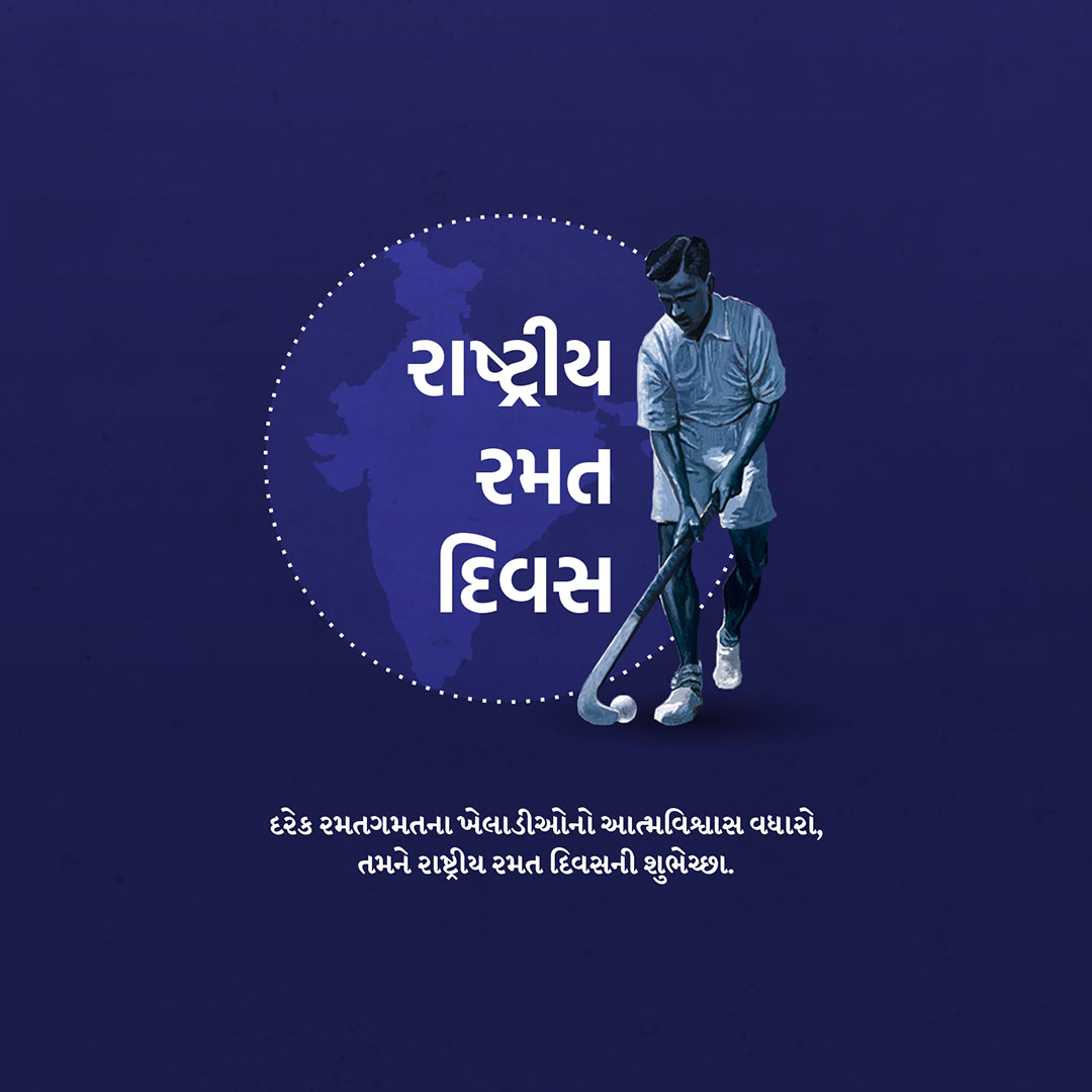 National Sports Day