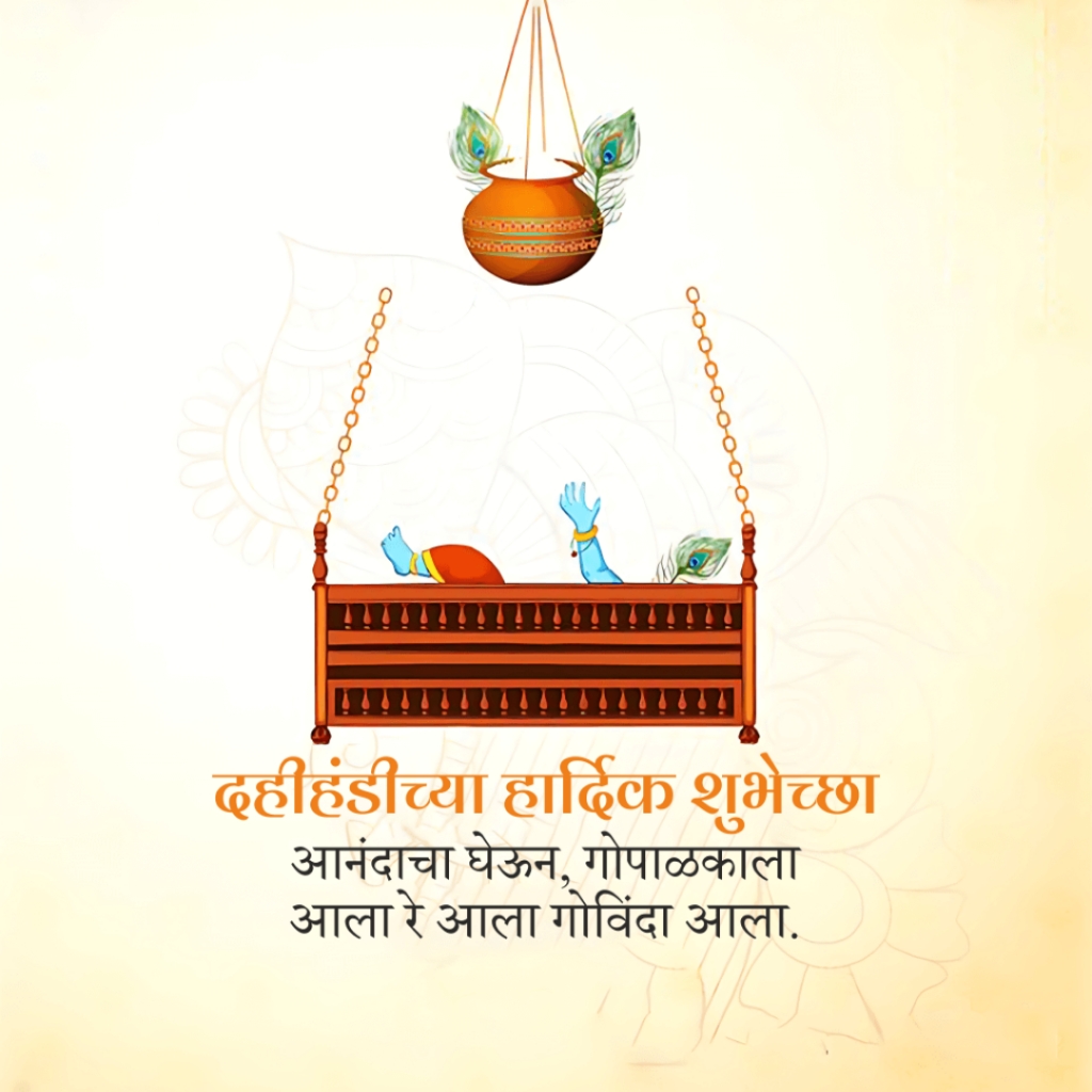 Krishna Janmashtami
