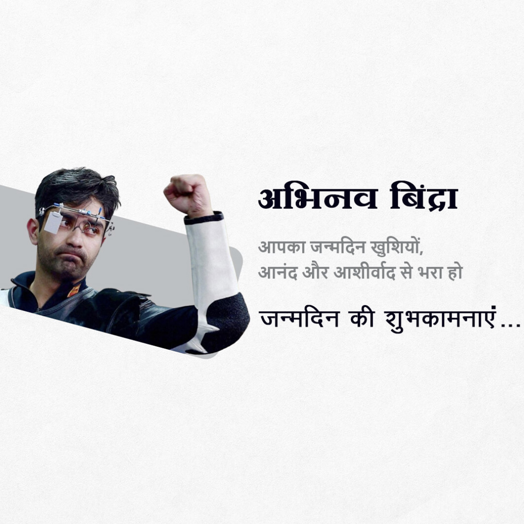 Abhinav Bindra Birthday
