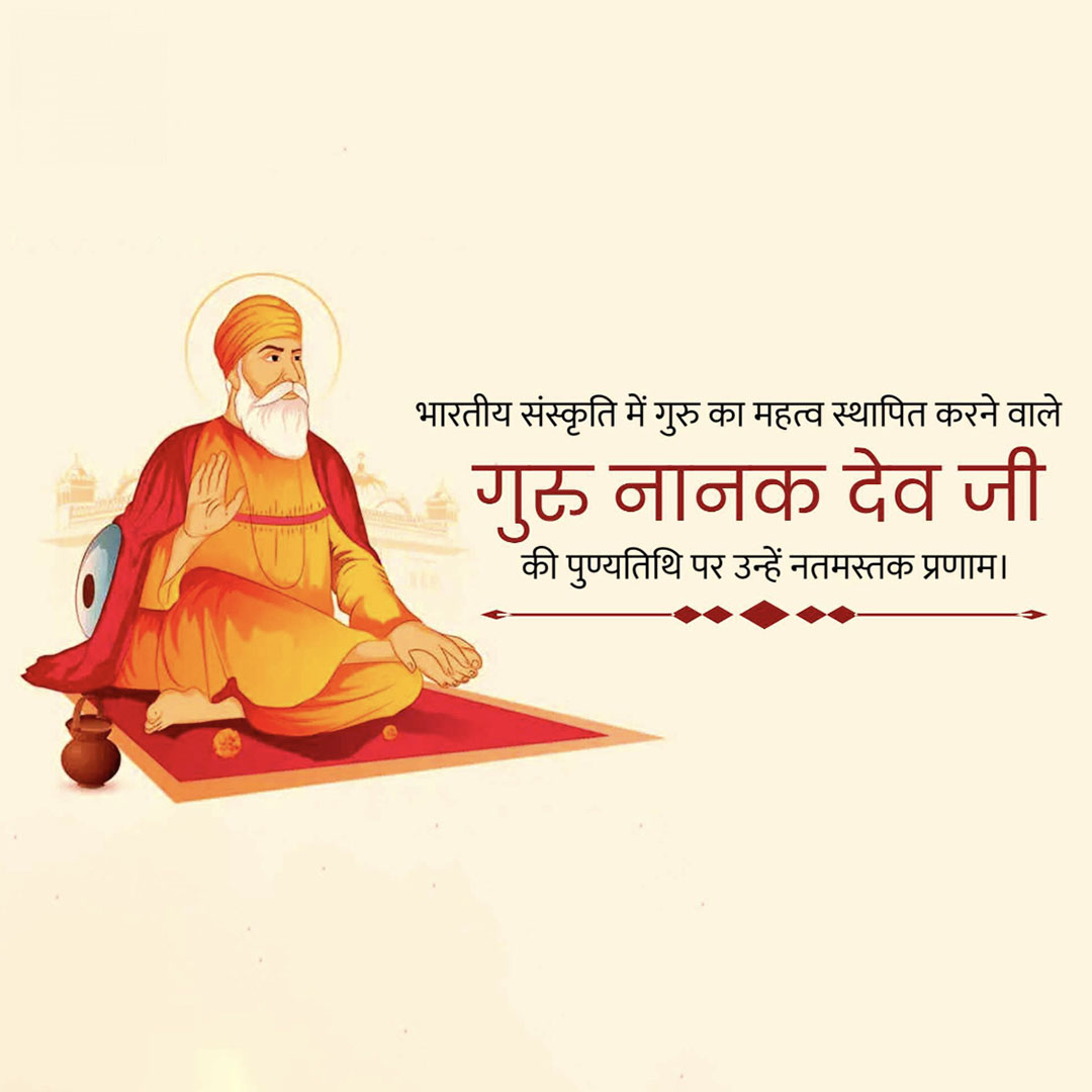 Guru Nanak Dev Ji Punyatithi