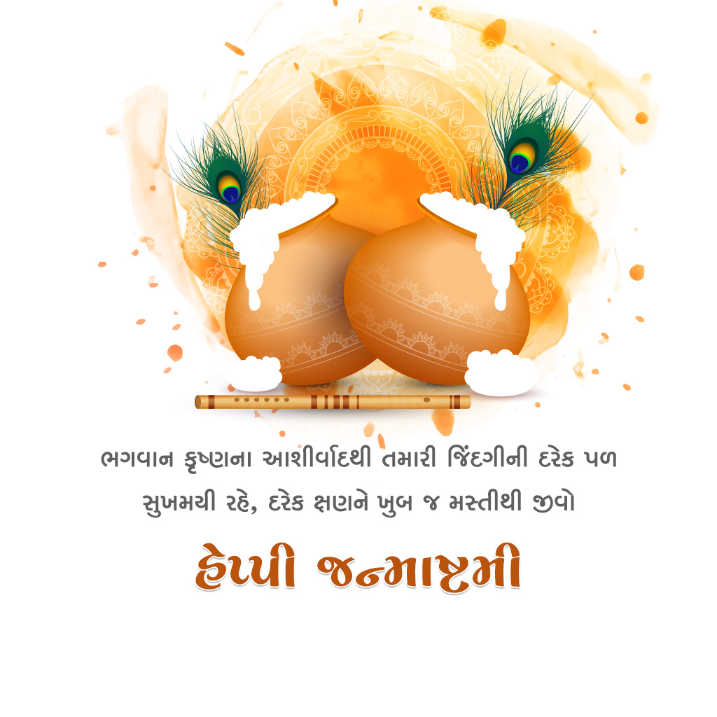 Krishna Janmashtami