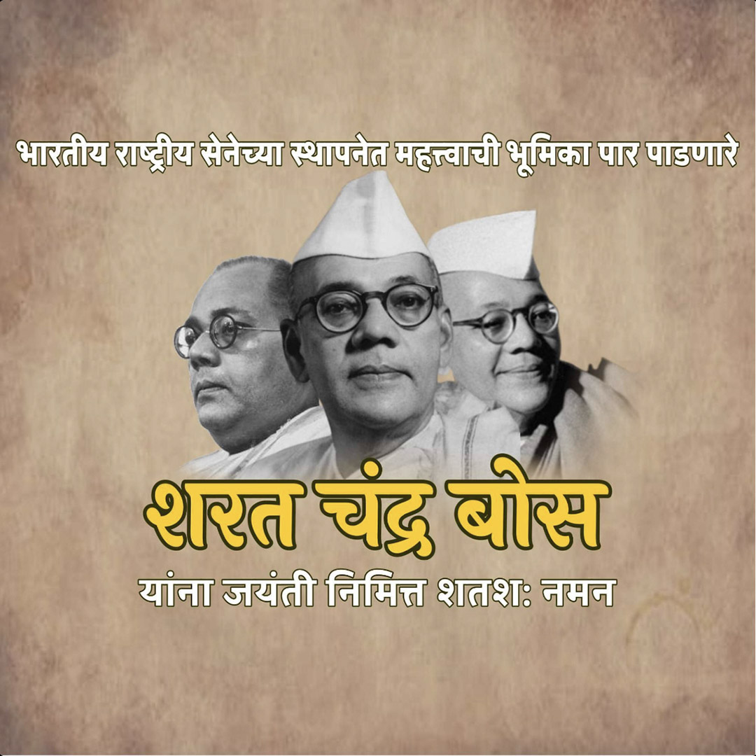 Sarat Chandra Bose Birth Anniversery
