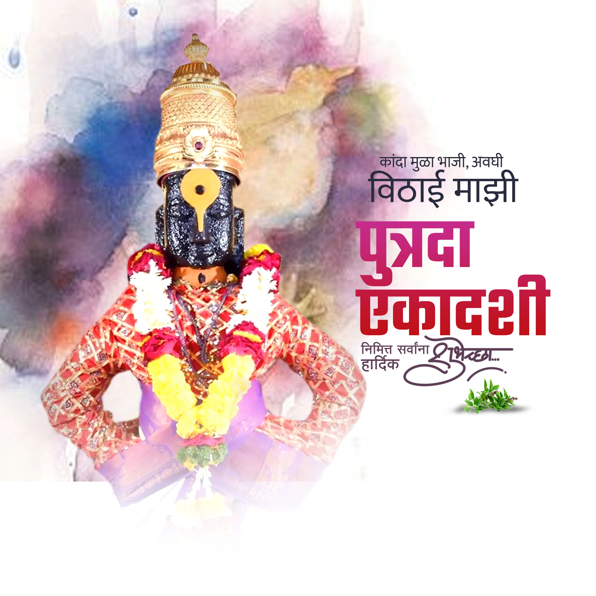 Putrada Ekadashi