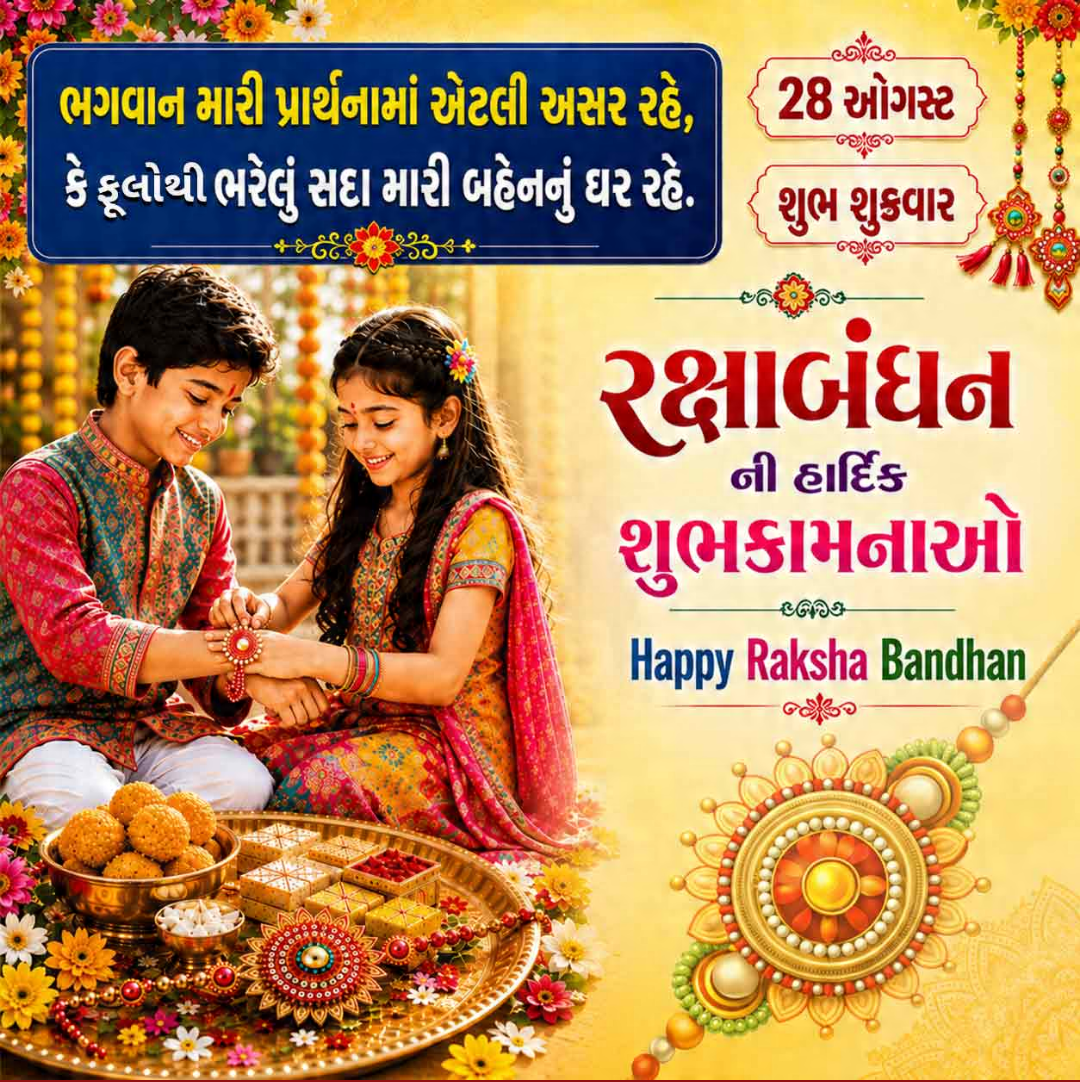 Raksha Bandhan