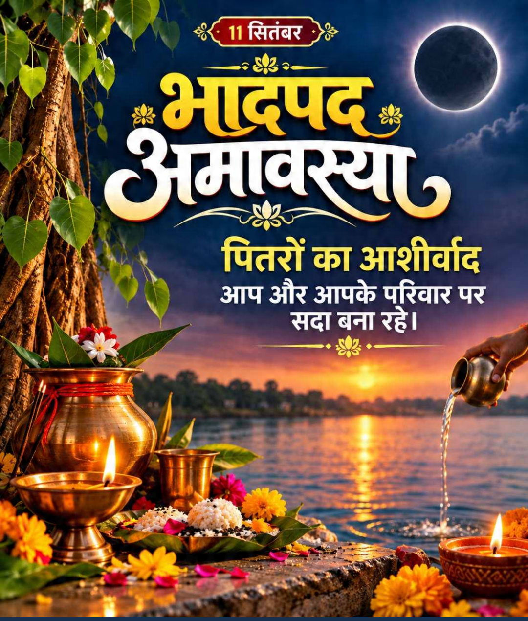11 Sept दिनविशेष