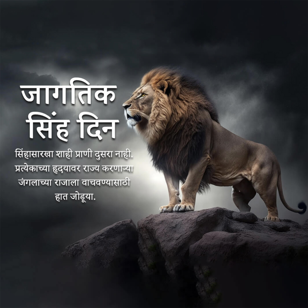 World Lion Day