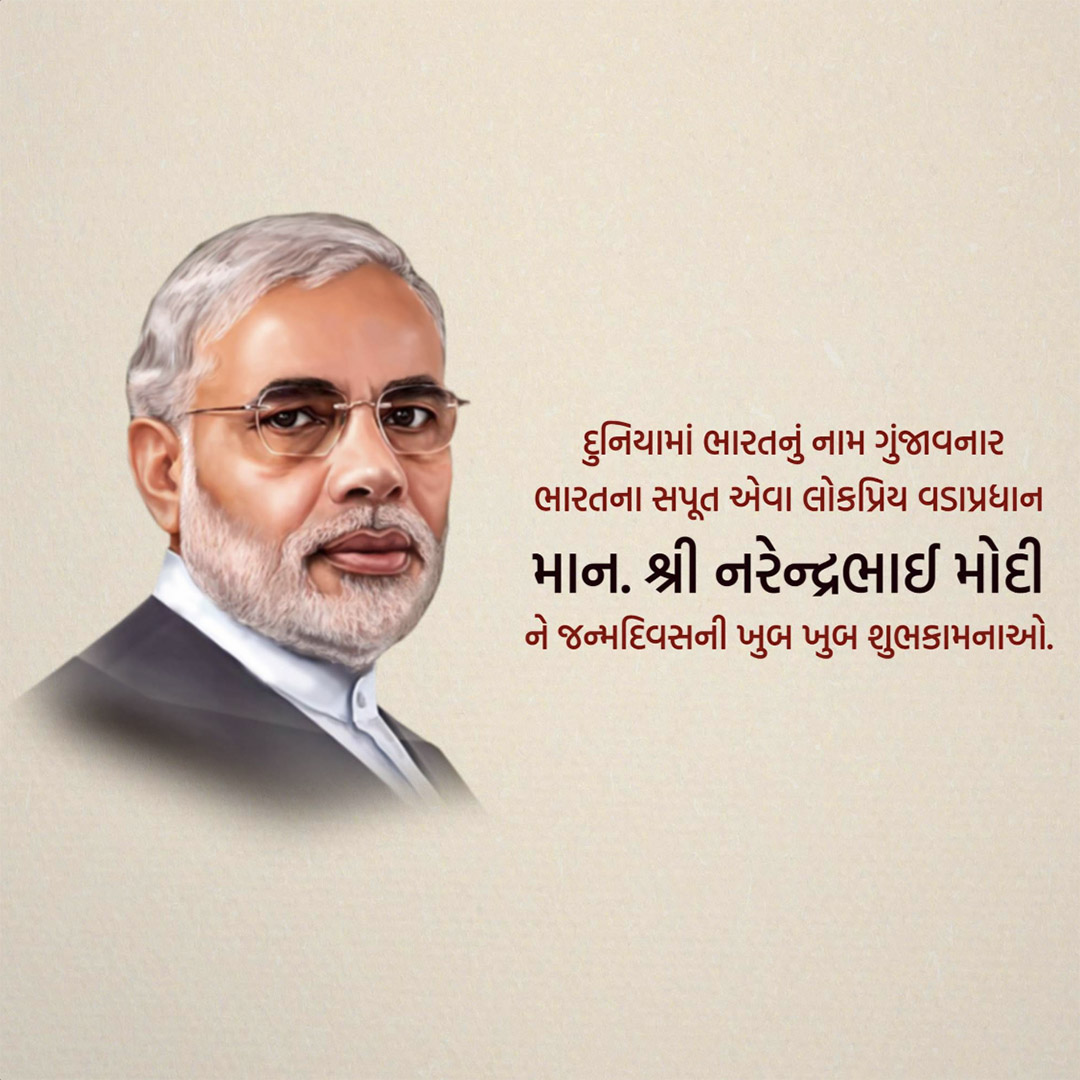 Narendra Modi Happy Birthday