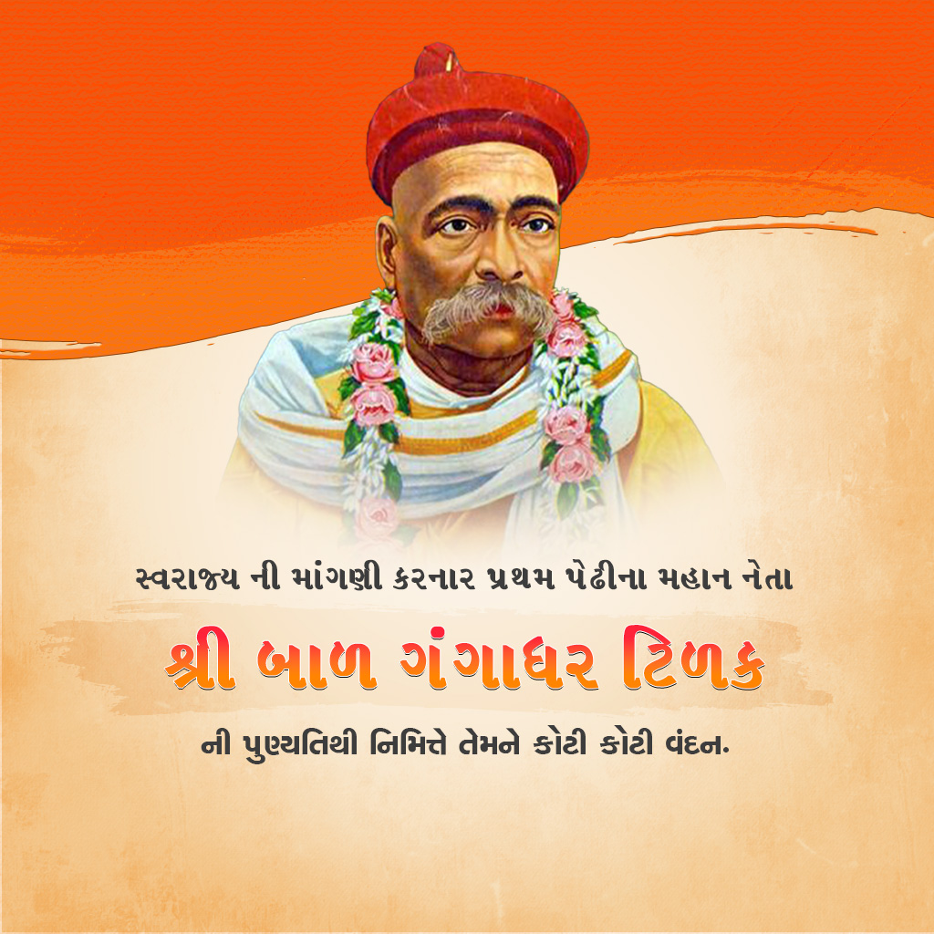 Bal Gangadhar Tilak Death Anniversary
