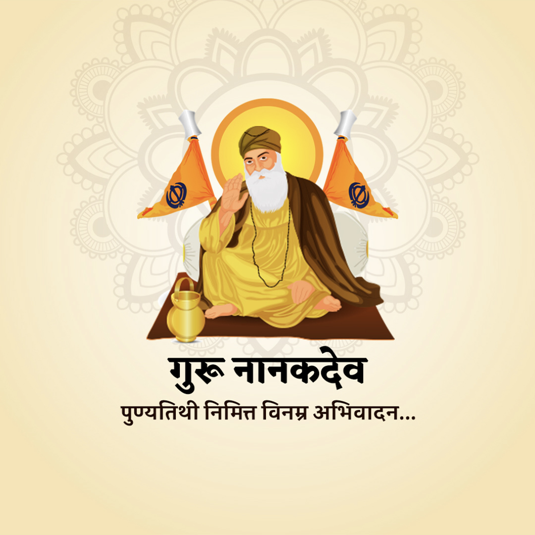 Guru Nanak Dev Ji Punyatithi