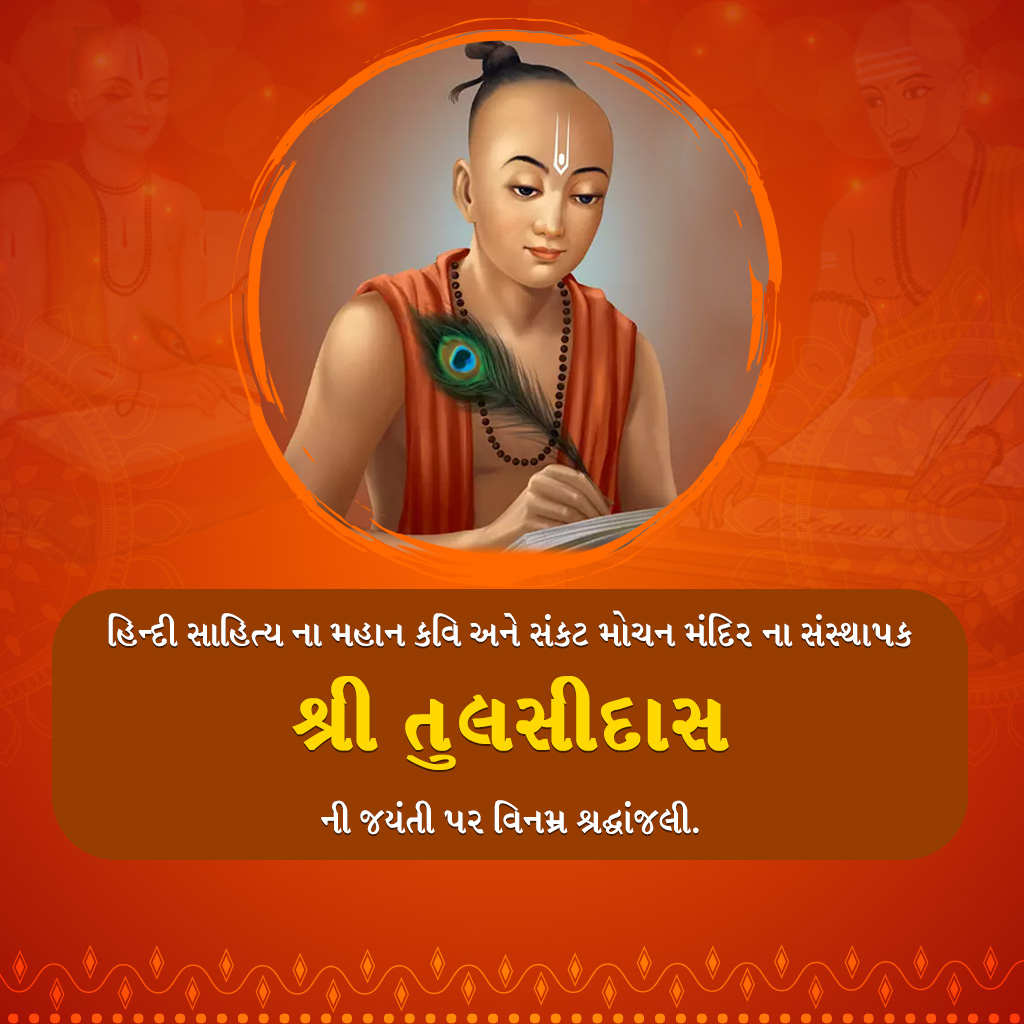 Sant Tulsidas Birth Anniversary