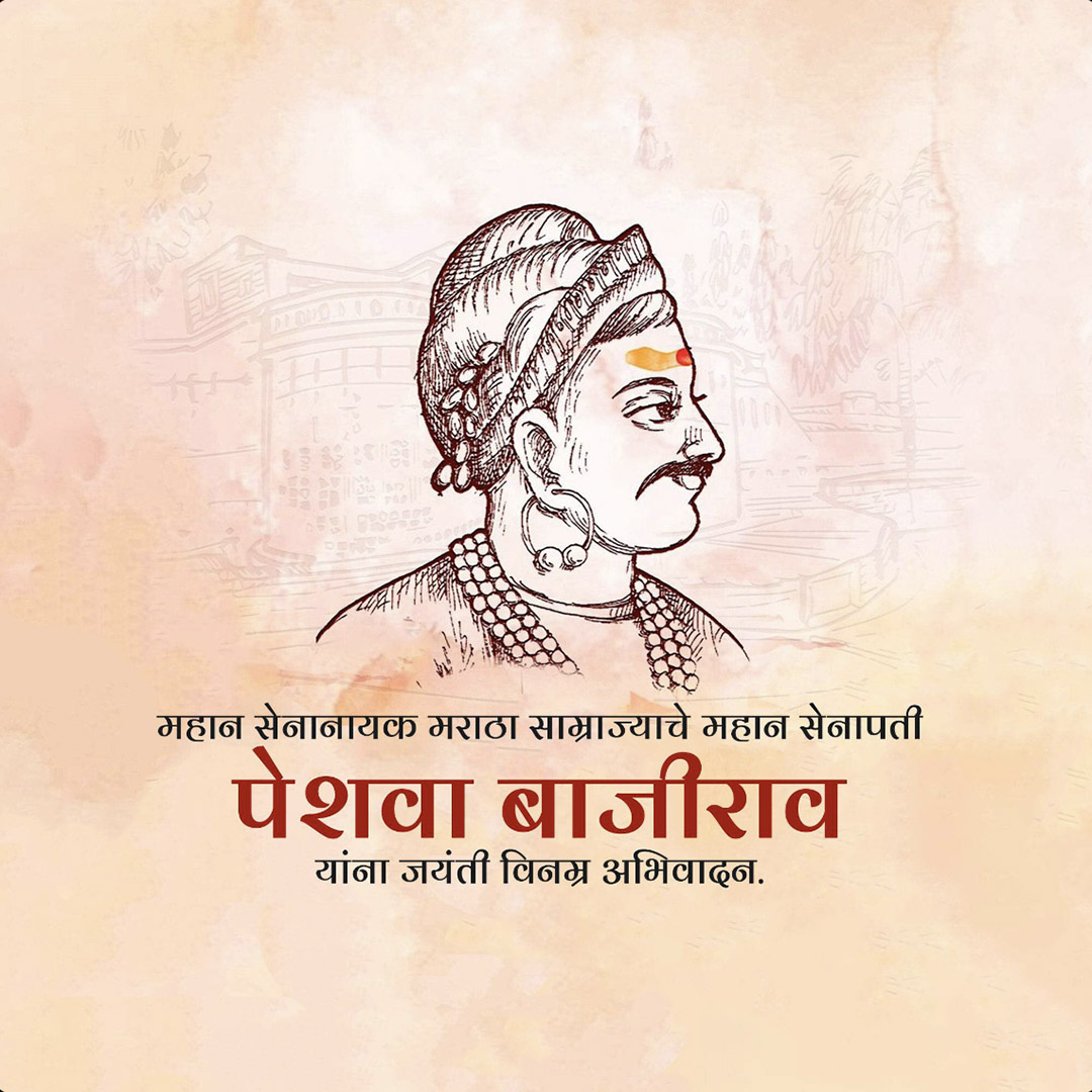 Peshwa Bajirao Jayanti