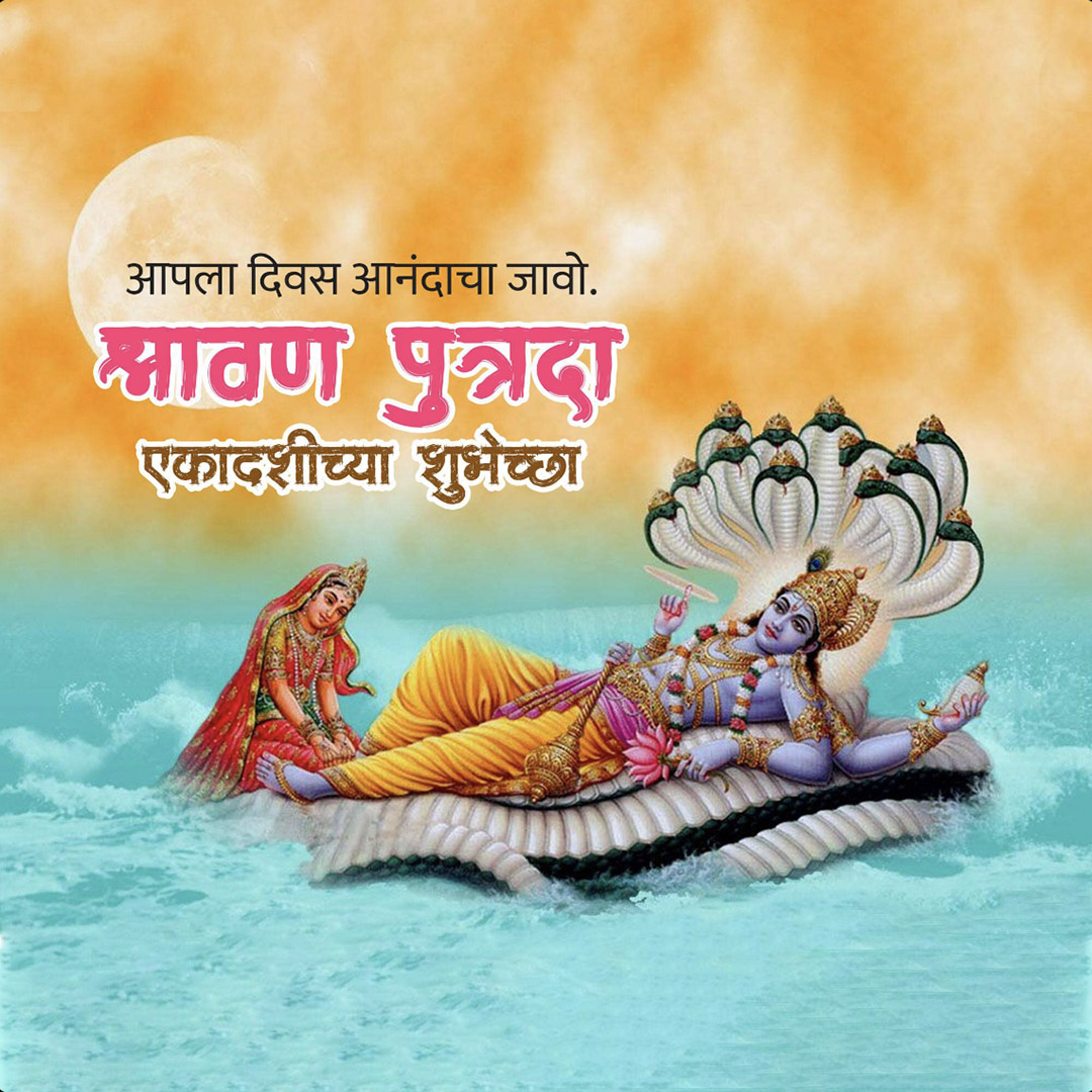 Shravana Putrada Ekadashi