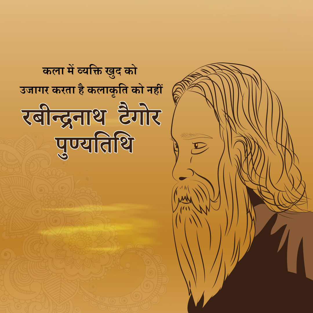 Rabindranath Tagore Death Anniversary