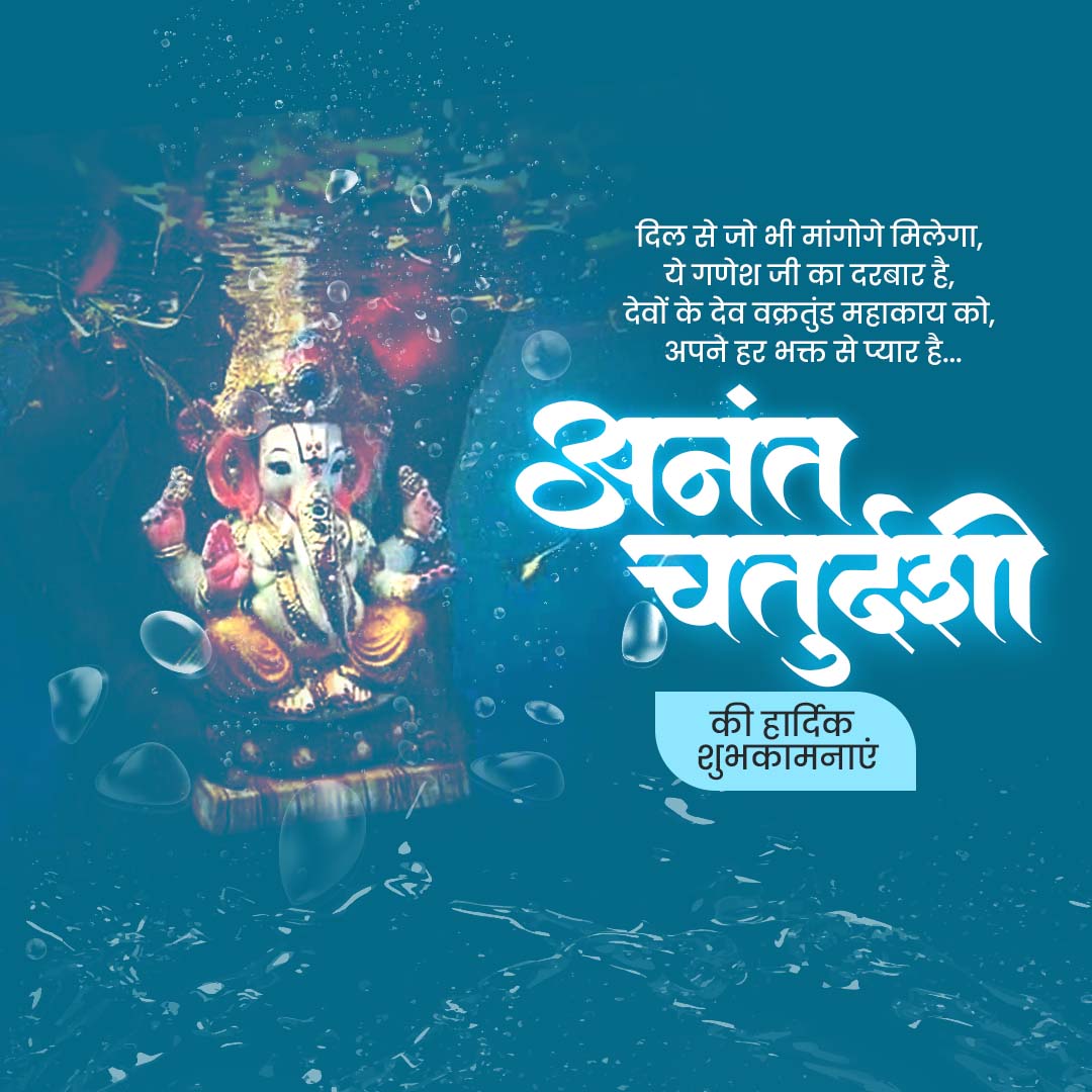 Ganesh Visarjan /Ananta Chaturdashi
