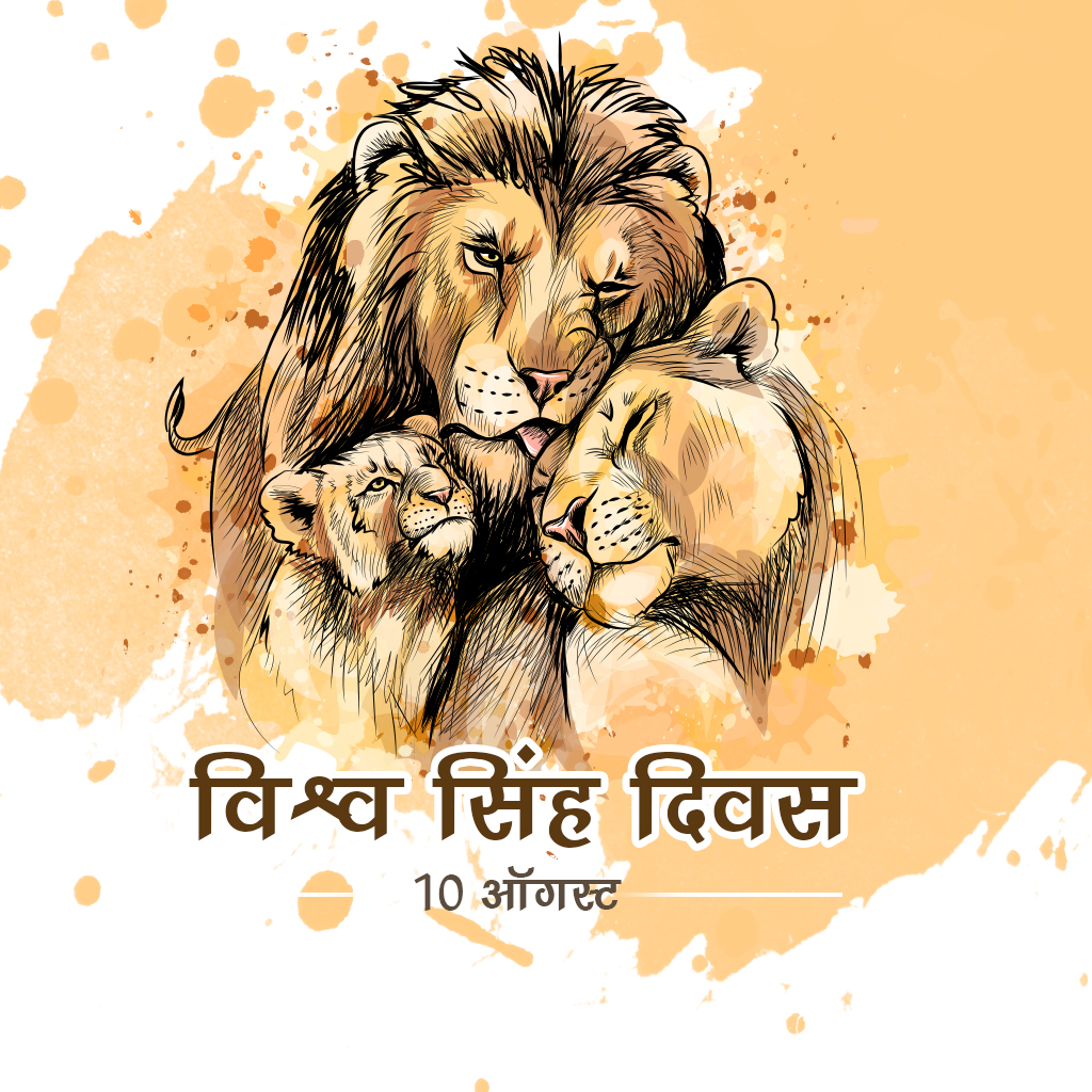 World Lion Day
