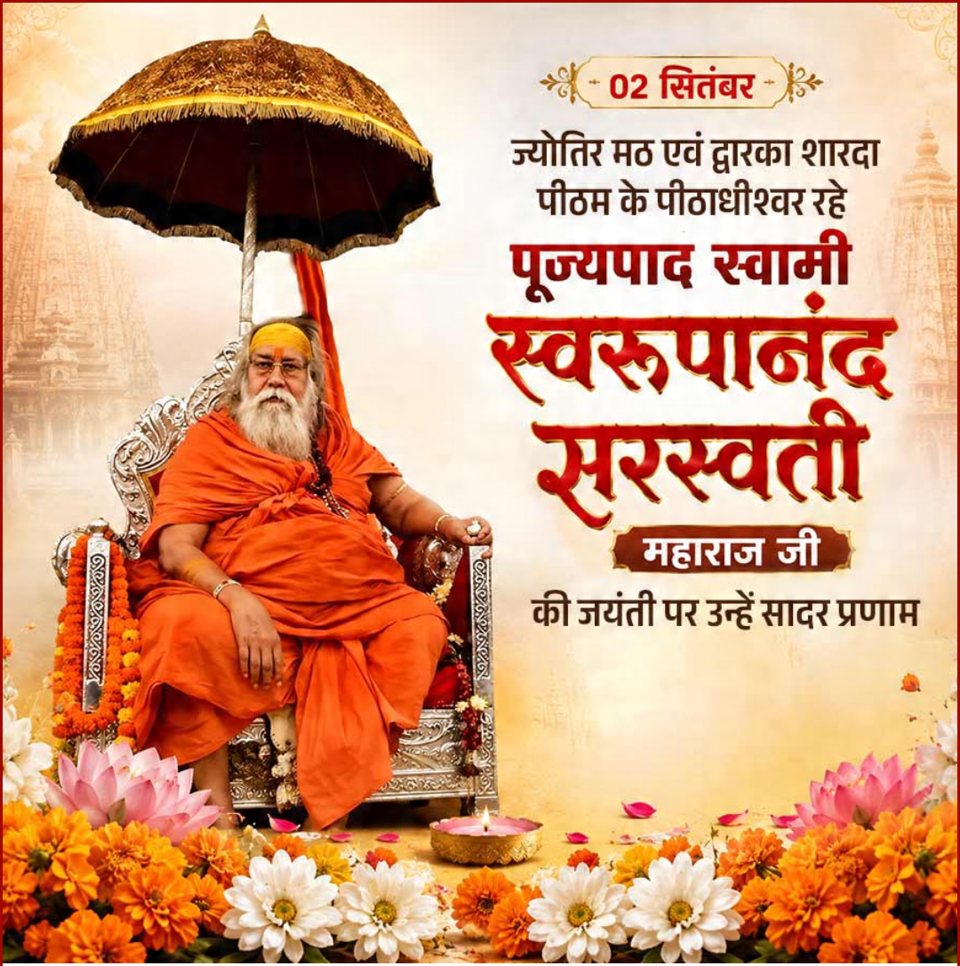 2 Sept दिनविशेष