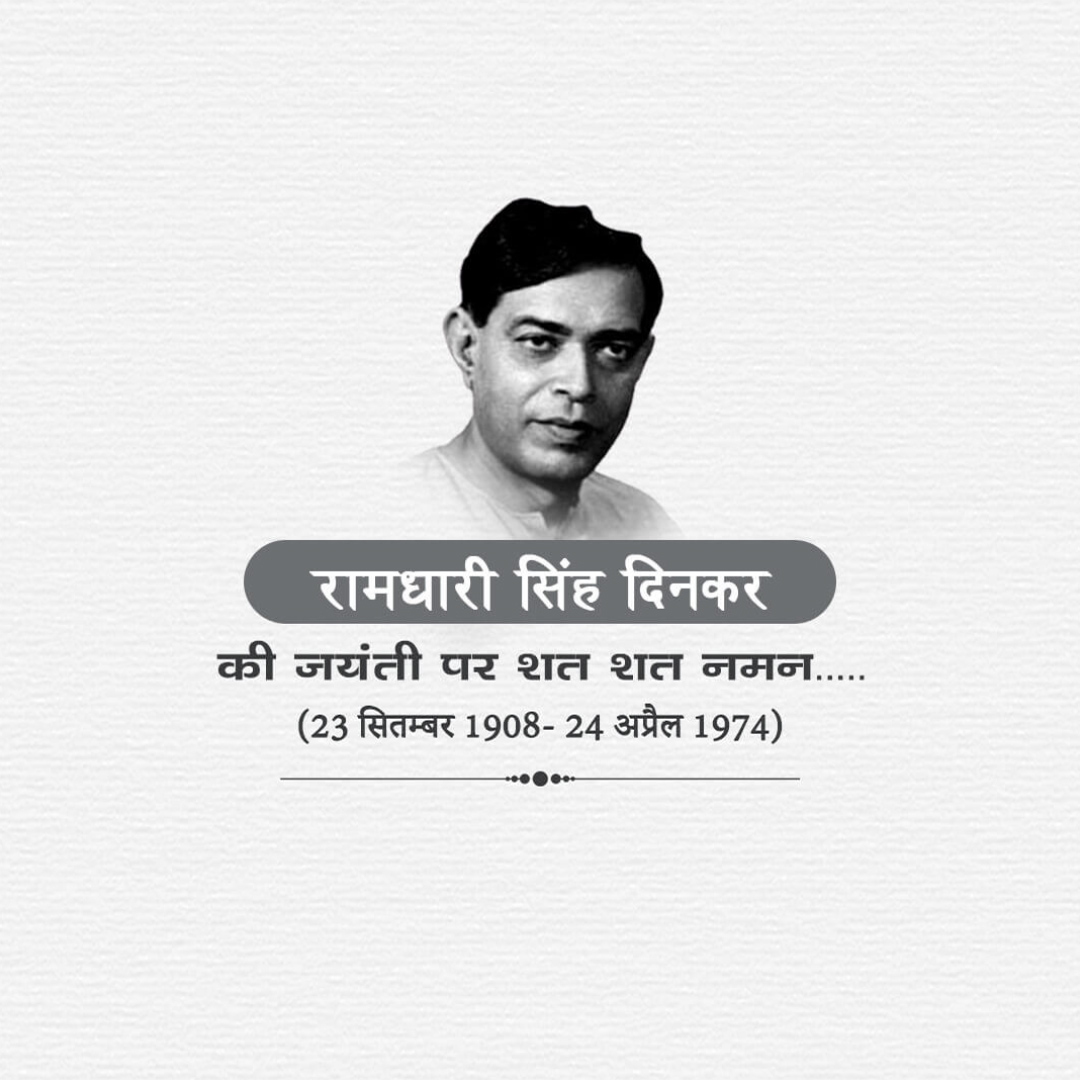Ramdhari Singh Dinkar Janmajayanti