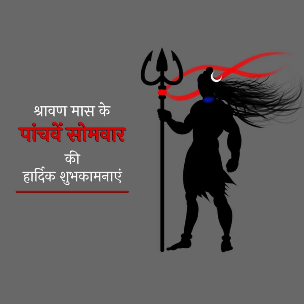 5th Shravan Somvar
