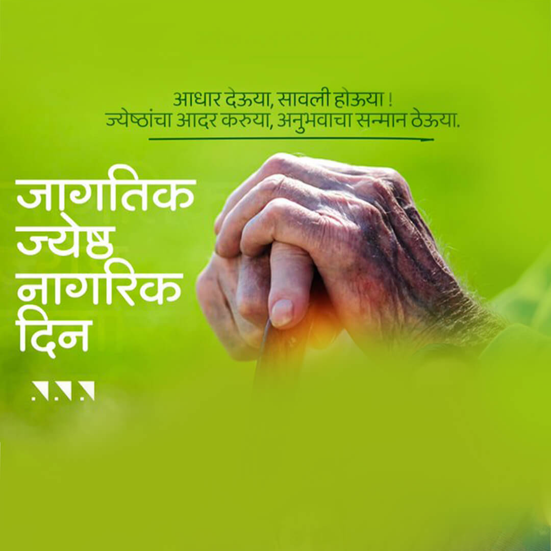 World Senior Citizen's Day