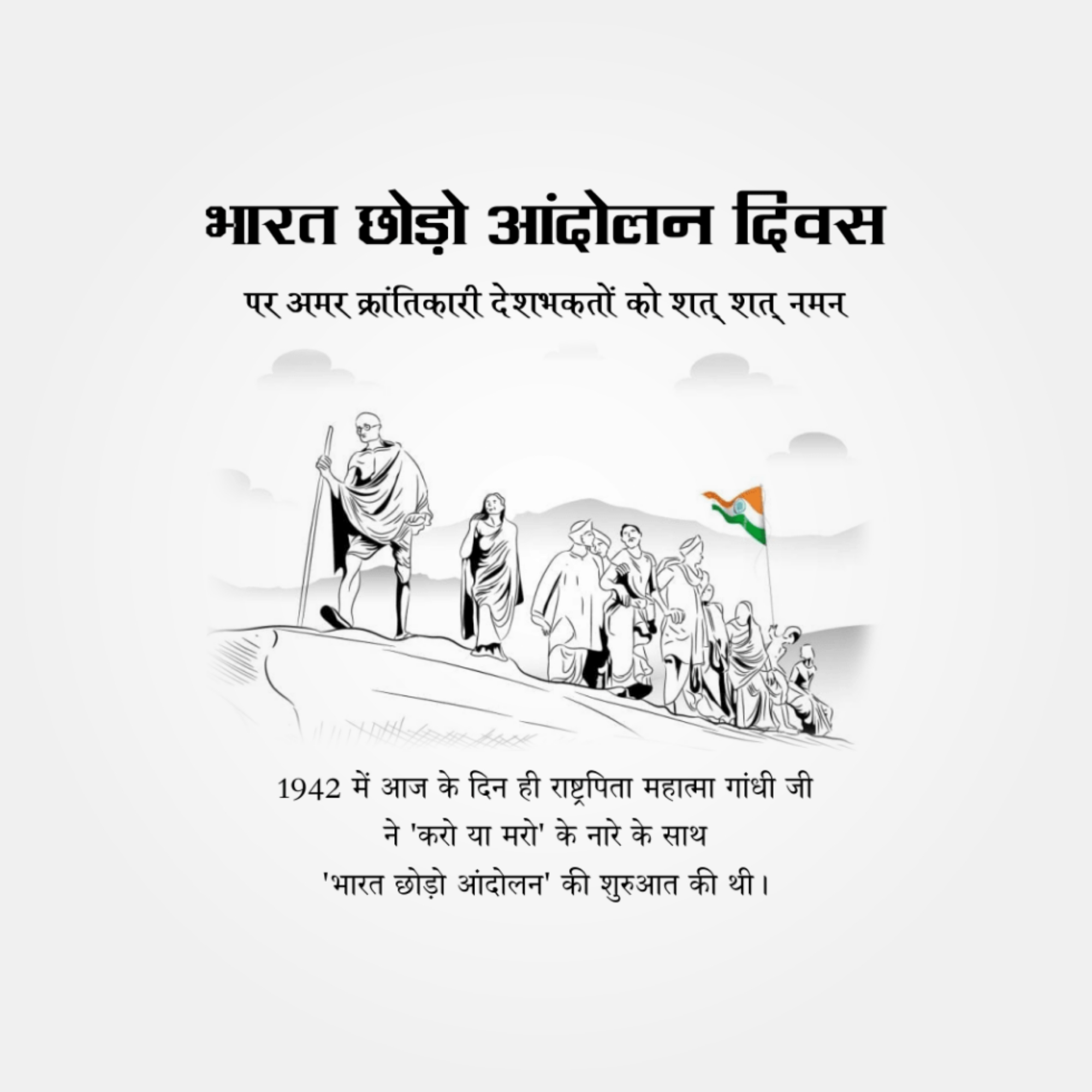Kranti Diwas or Quit India Day