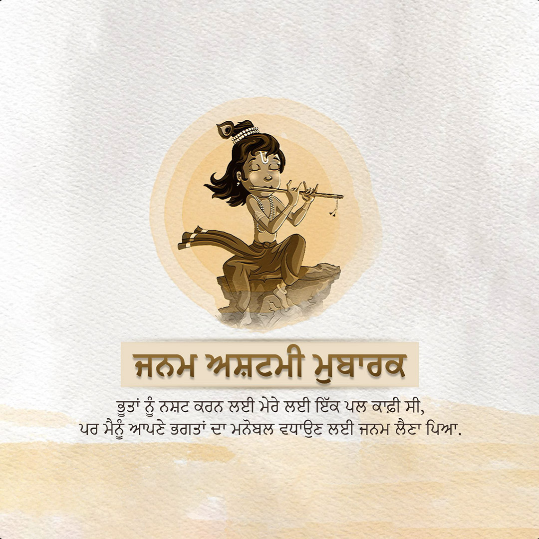Krishna Janmashtami