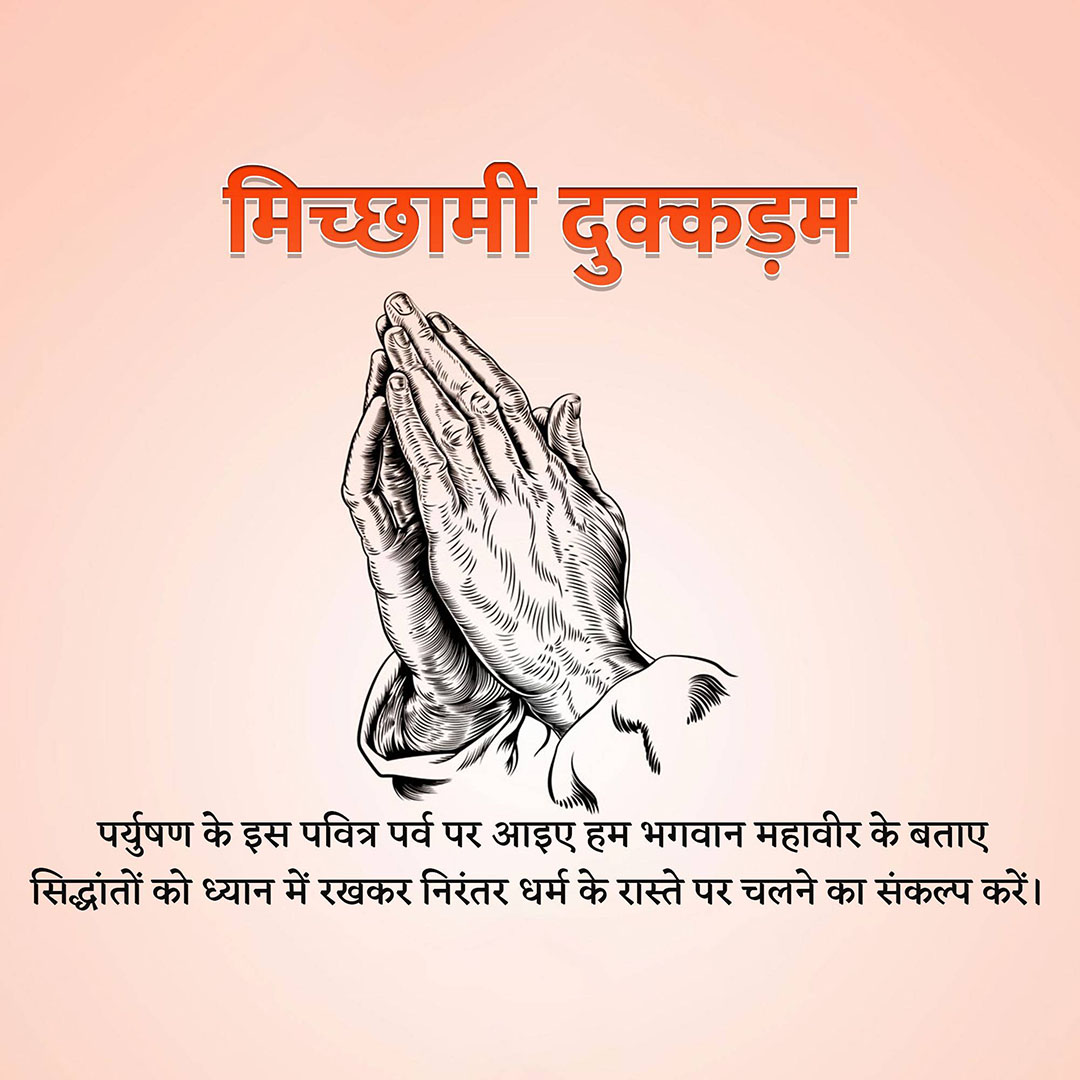 Paryushan Day