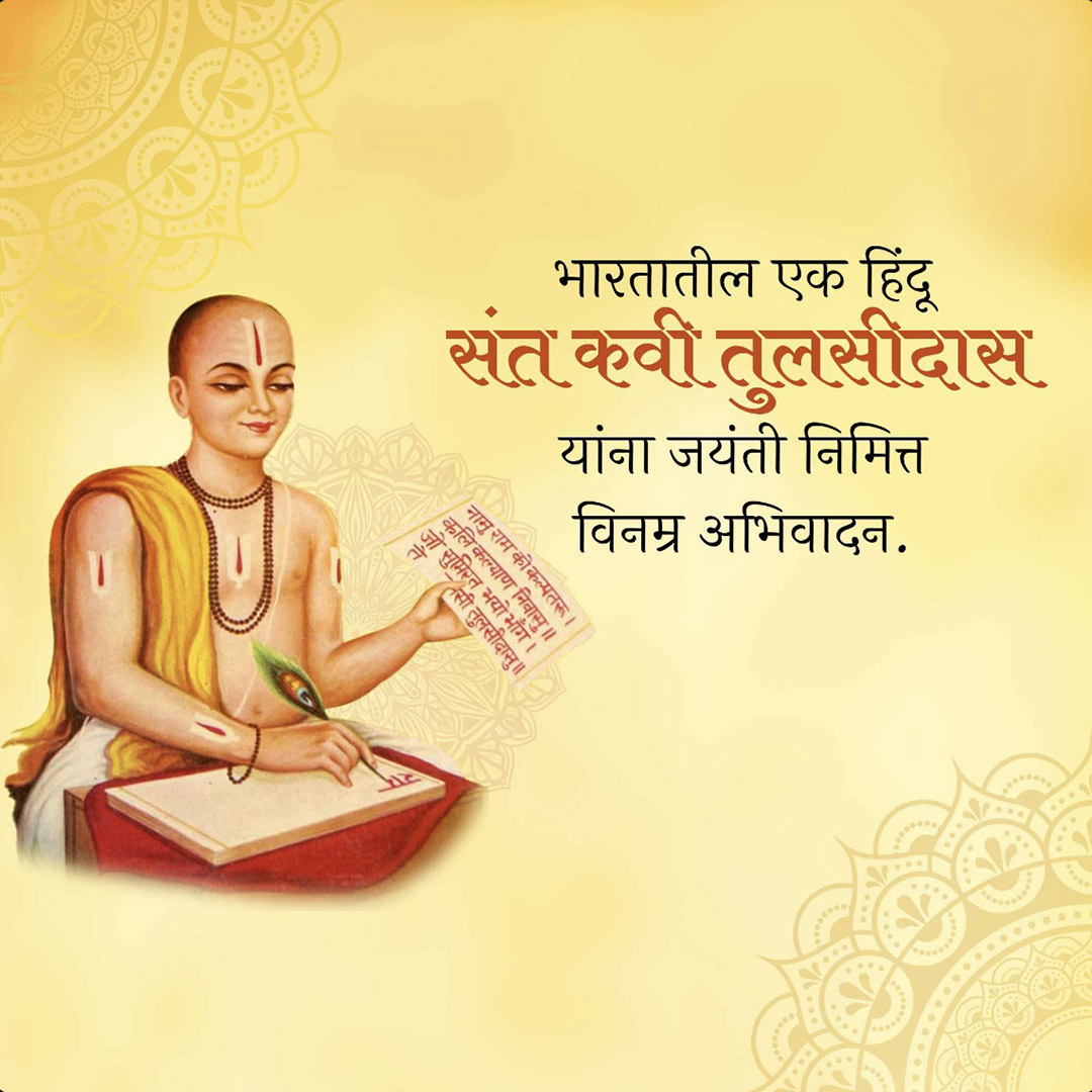 Tulsidas Jayanti