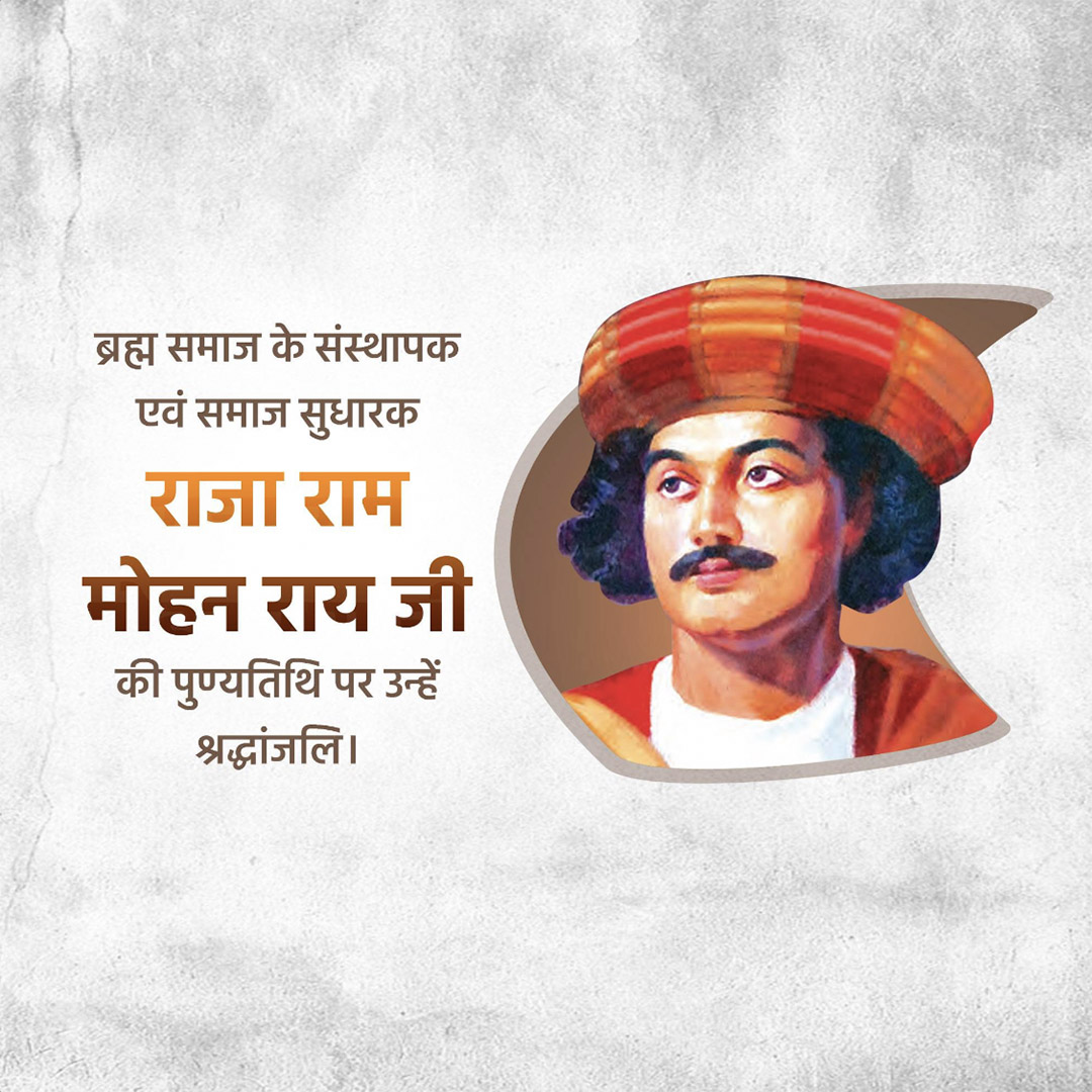 Raja Ram Mohan Roy Punyatithi