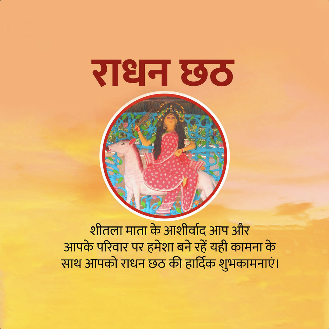 Randhan Chhath