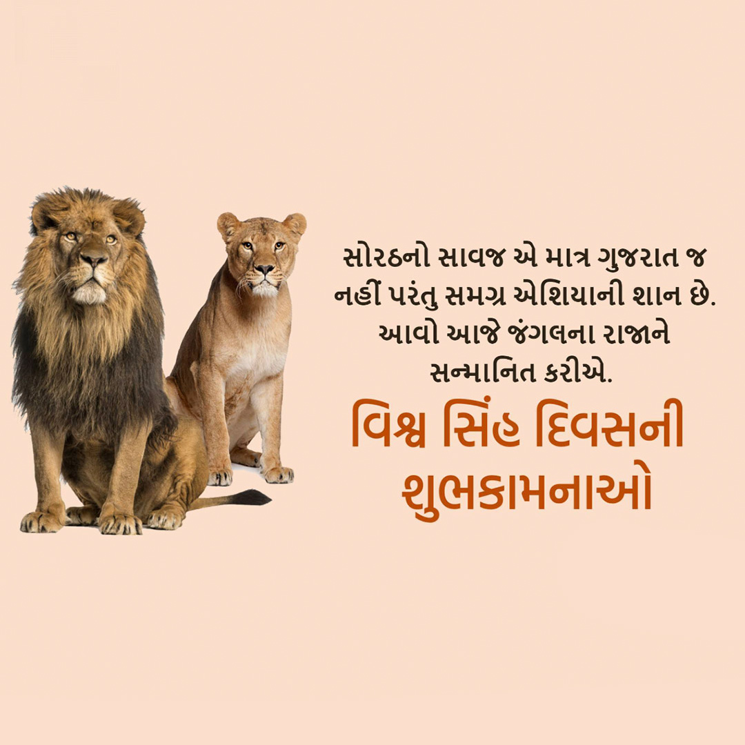 World Lion Day