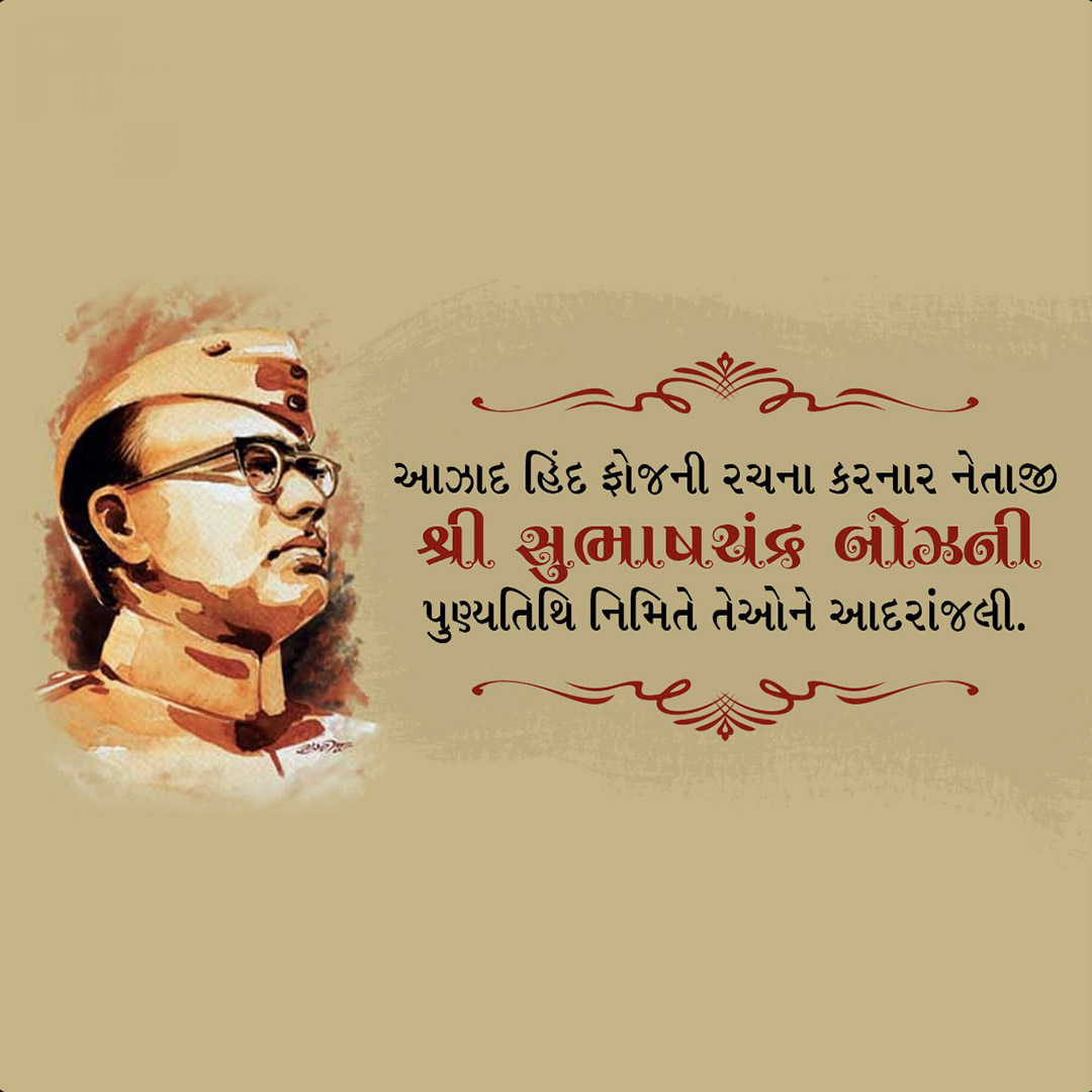 Subha Chandra Bose Death Anniversary
