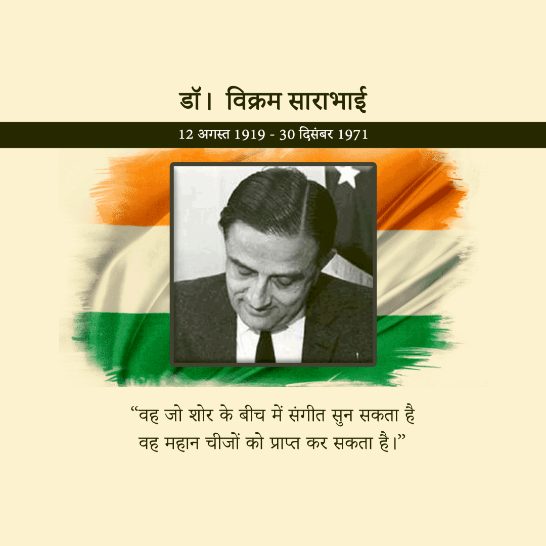 Vikrambhai Sarabhai Birth Anniversary