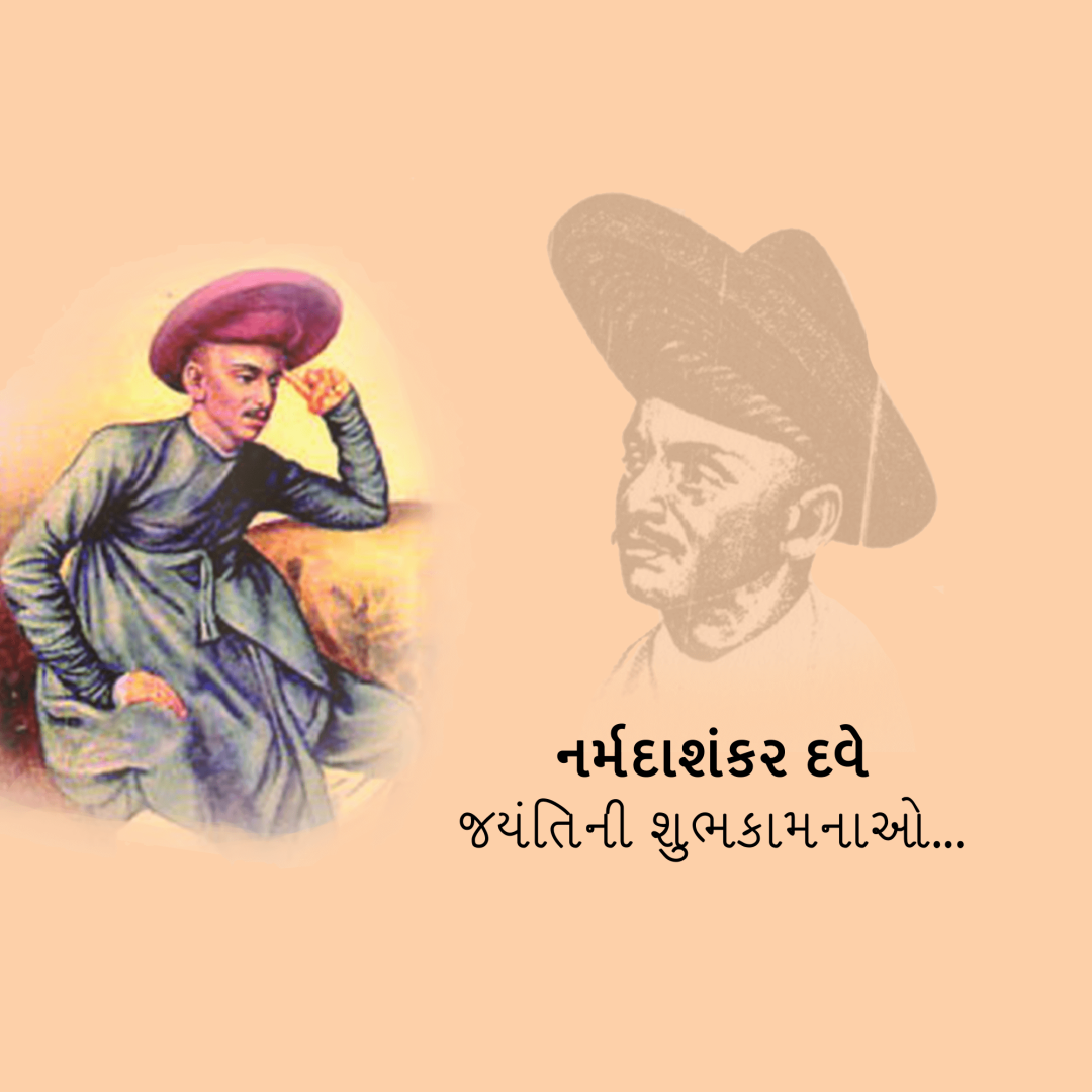 Kavi Narmad Birth Anniversary