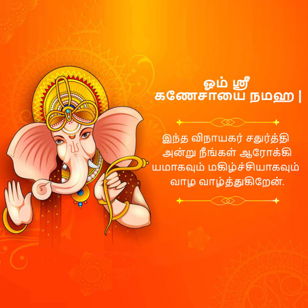 Ganesh Chaturthi