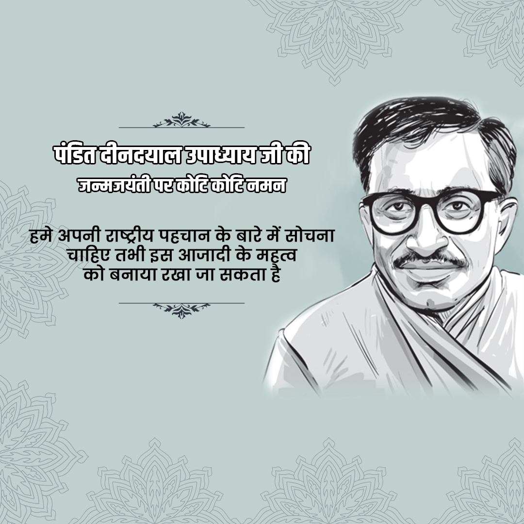 Pandit Dindayal Upadhyay Birth Anniversary