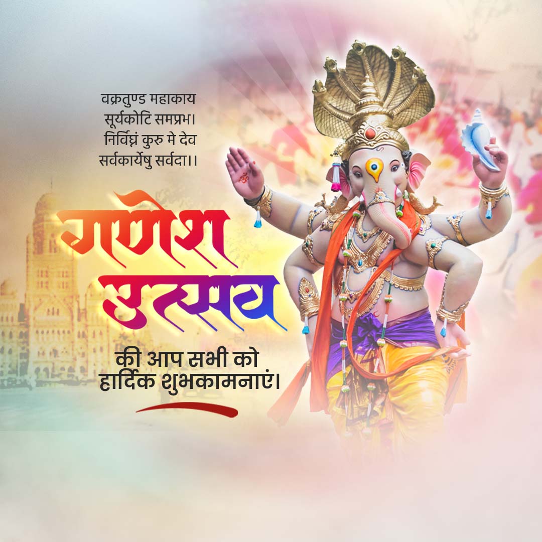 Ganesh Chaturthi