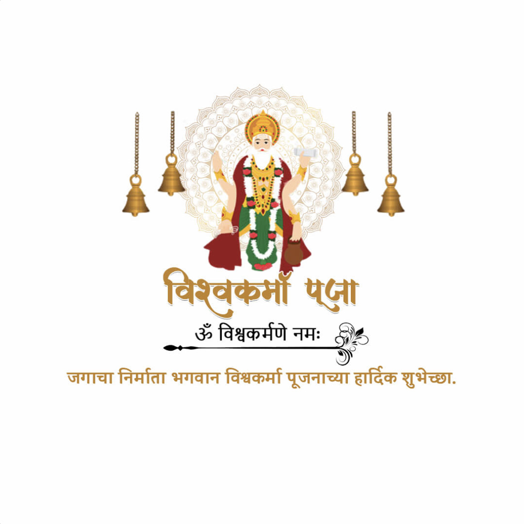 Vishwakarma Jayanti