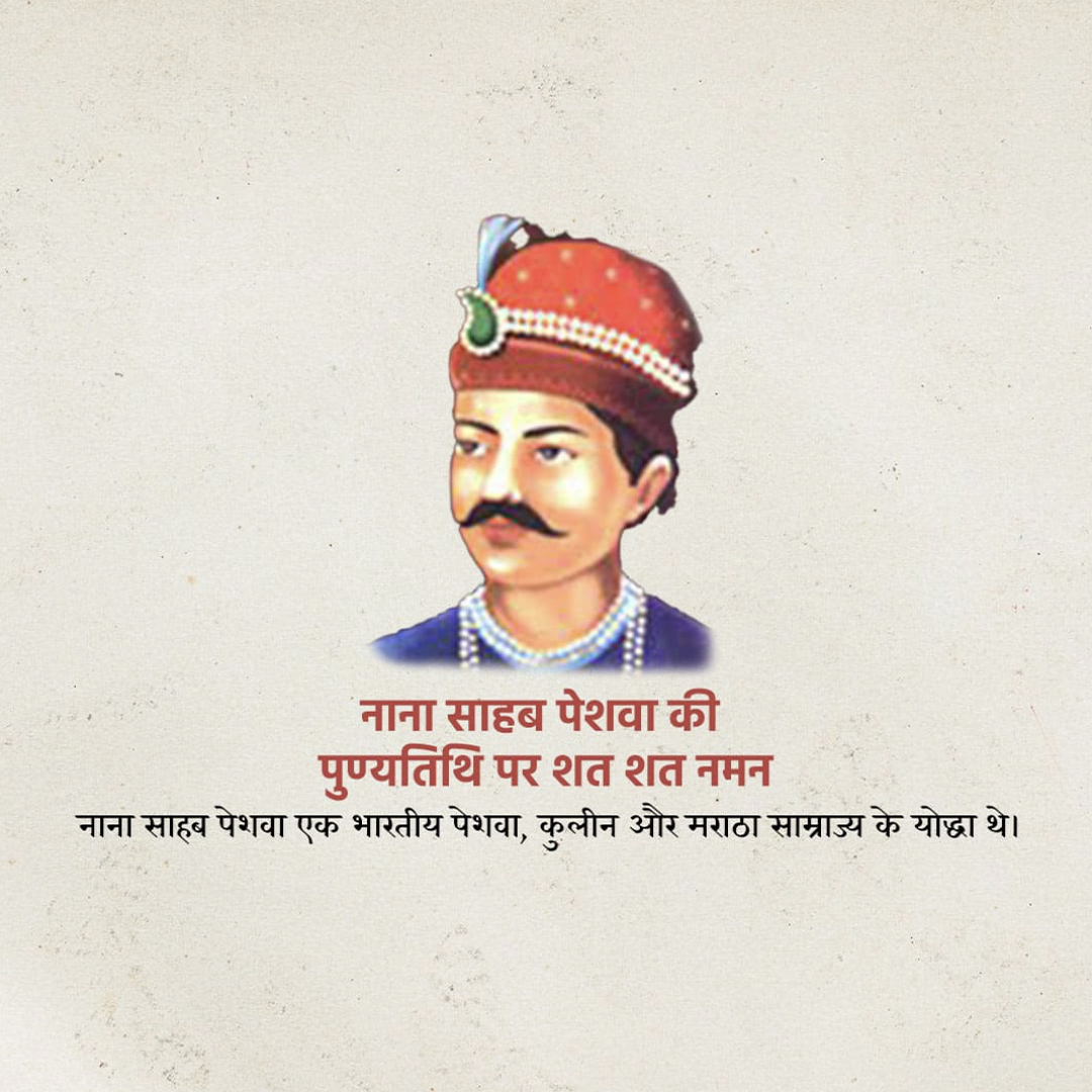 Nana Saheb Peshwa Punyatithi