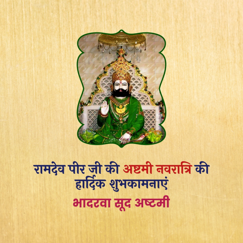 Ramdev Pir Navratri