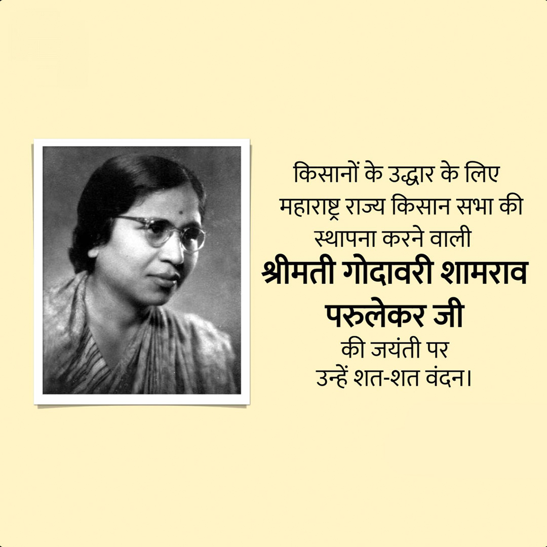 Godavari Parulekar Birth Anniversary