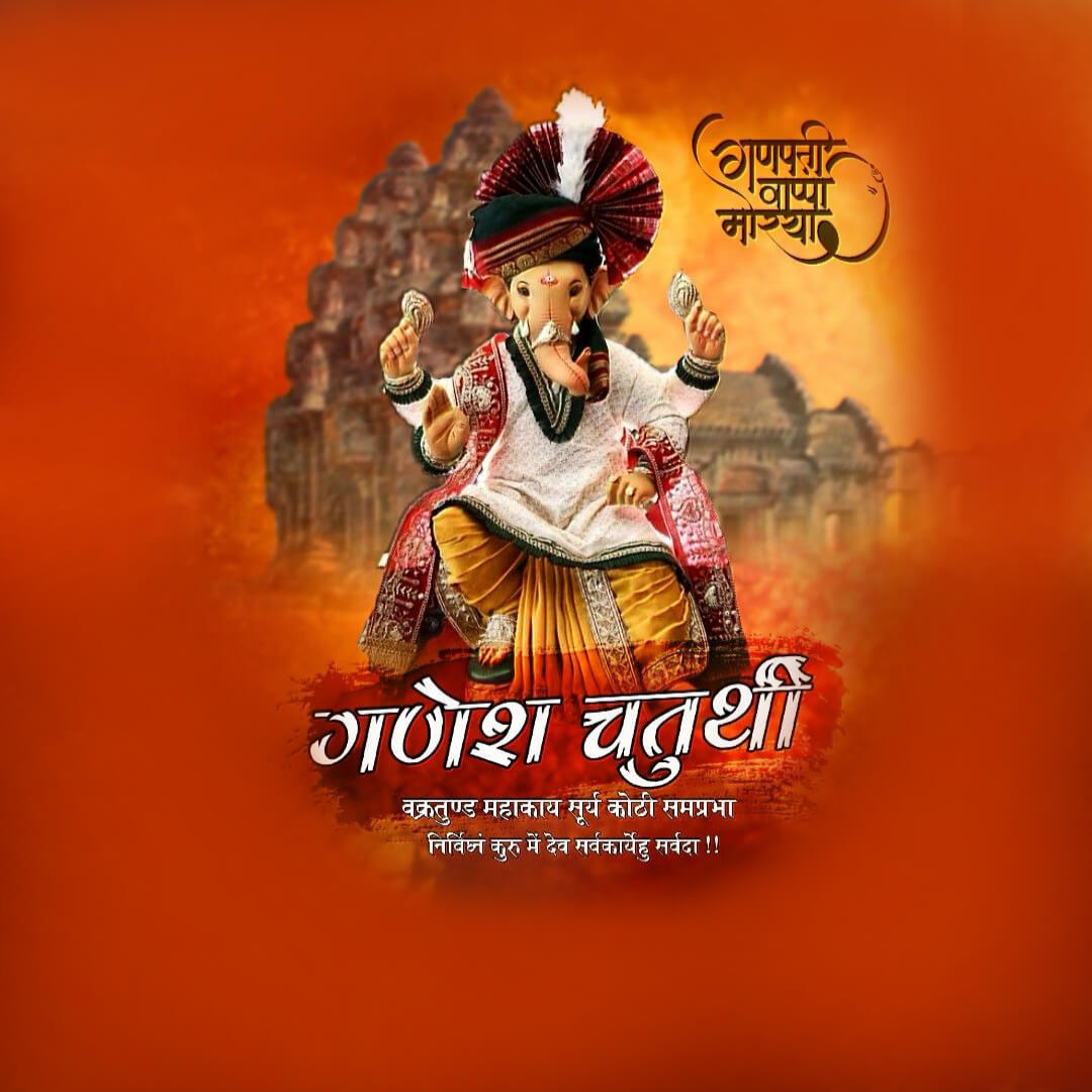 Ganesh Chaturthi