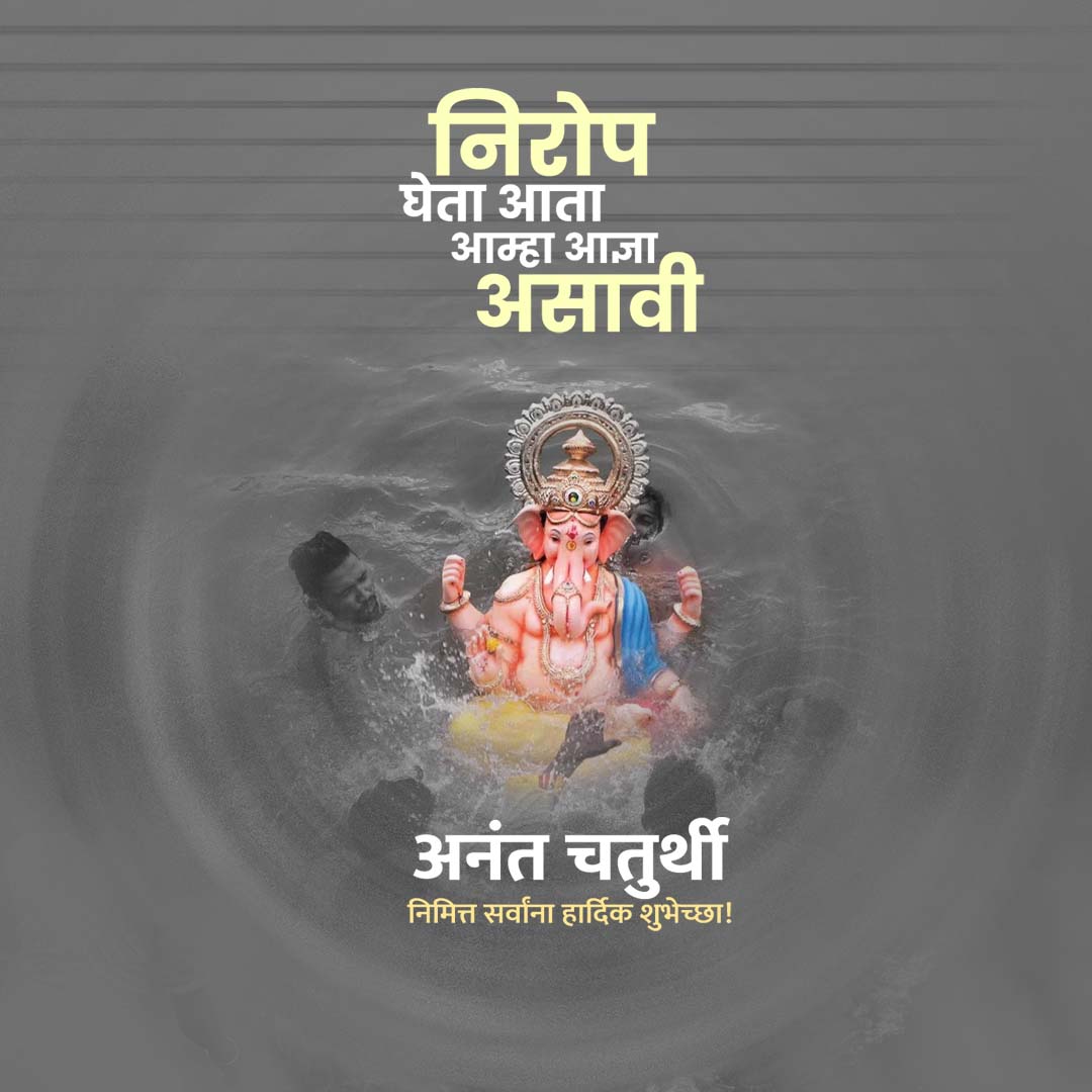 Ganesh Visarjan /Ananta Chaturdashi
